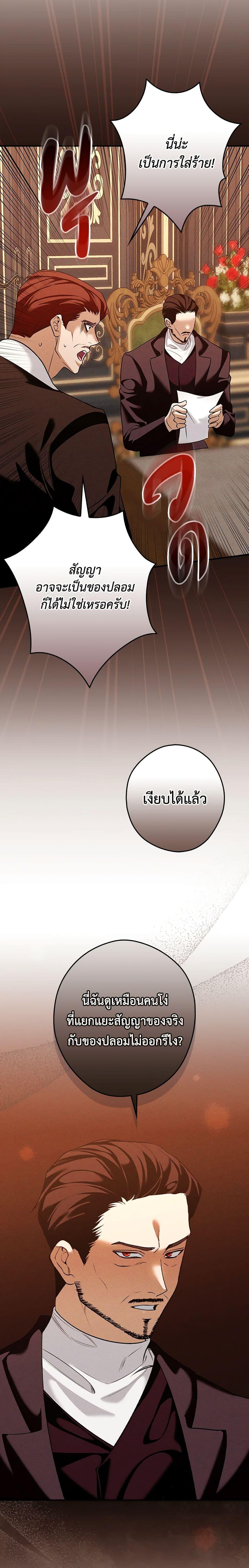 อ่านการ์ตูน The Lady’s Dark Secret 37 ภาพที่ 19