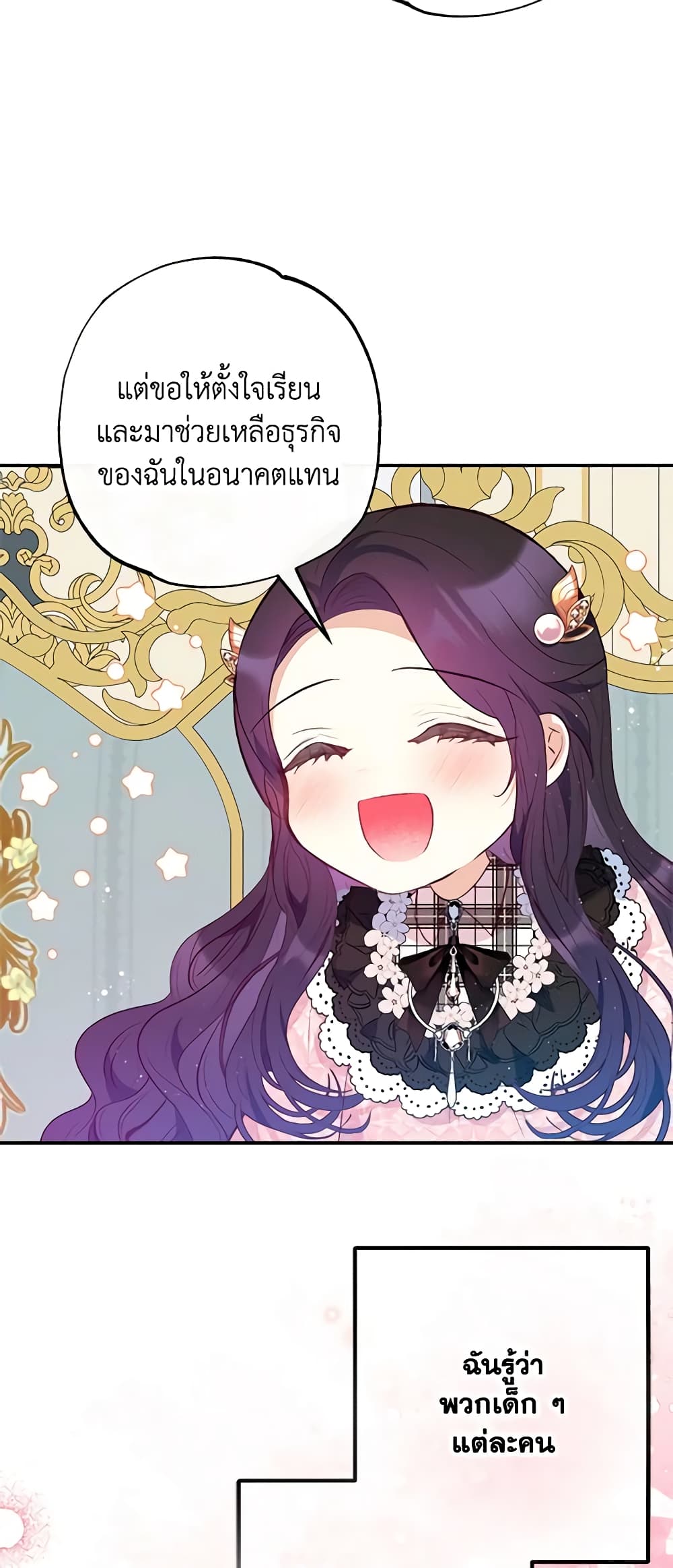 อ่านการ์ตูน I Am A Daughter Loved By The Devil 47 ภาพที่ 42