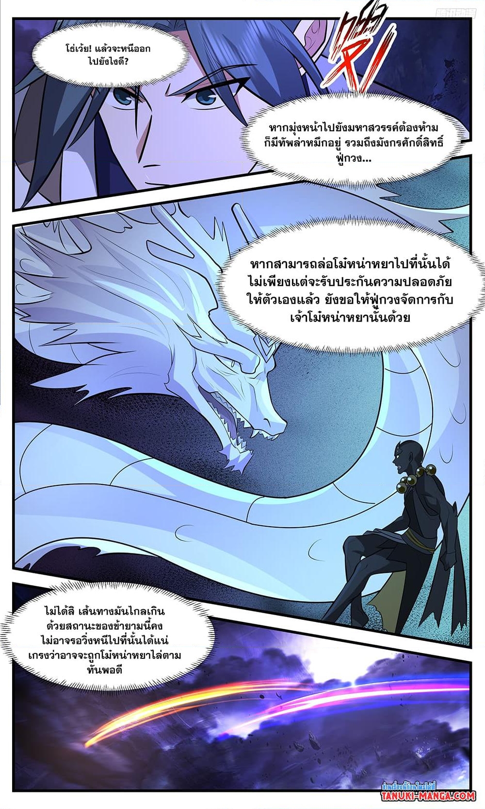 อ่านการ์ตูน Martial Peak 3487 ภาพที่ 5