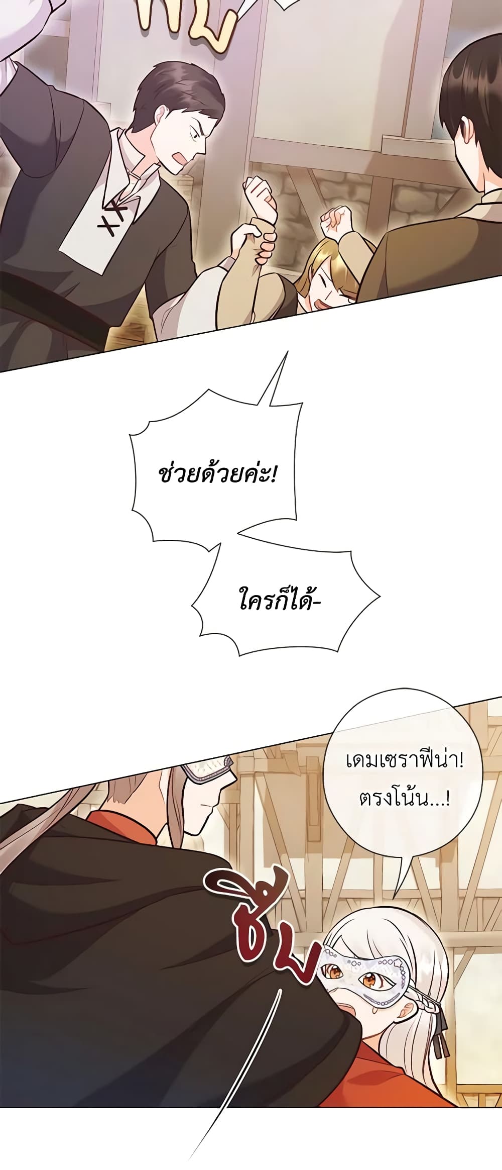 อ่านการ์ตูน Who Do You Like More, Mom or Dad 28 ภาพที่ 31