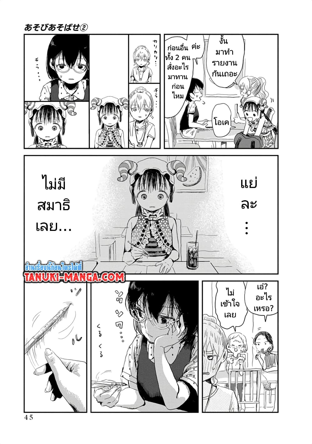 อ่านการ์ตูน Asobi Asobase 14 ภาพที่ 9