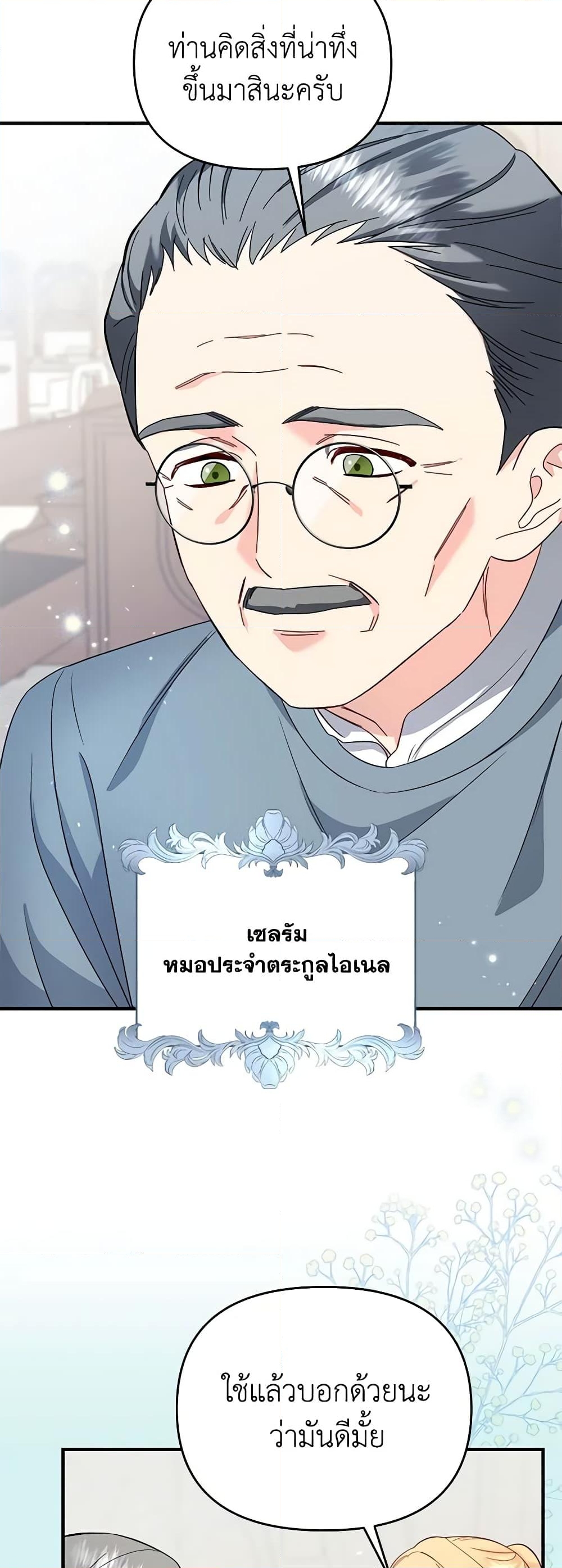 อ่านการ์ตูน I Stole the Child of My War-Mad Husband 60 ภาพที่ 27