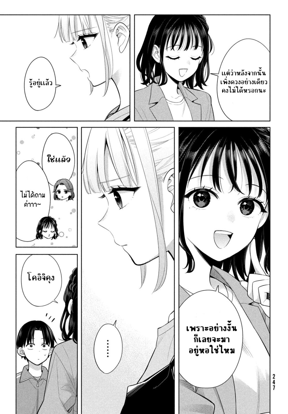 อ่านการ์ตูน Watashi wo Center ni suru to Chikaimasu ka? 8 ภาพที่ 15