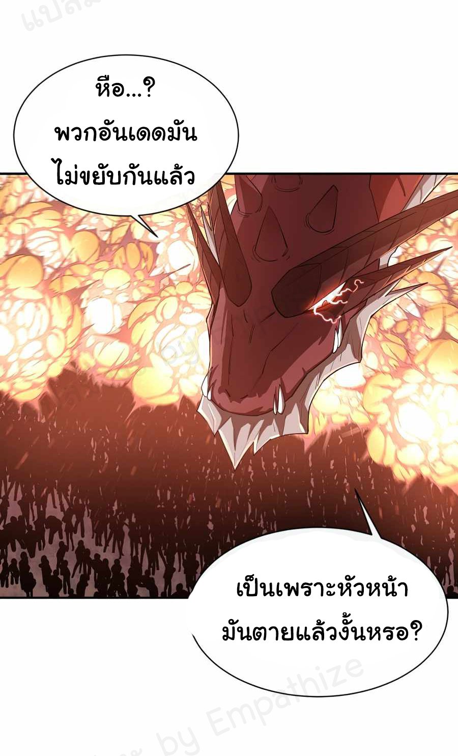 อ่านการ์ตูน I Grow Stronger By Eating! 32 ภาพที่ 6