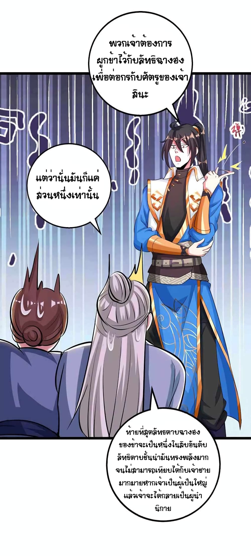 อ่านการ์ตูน One Step Toward Freedom 272 ภาพที่ 13