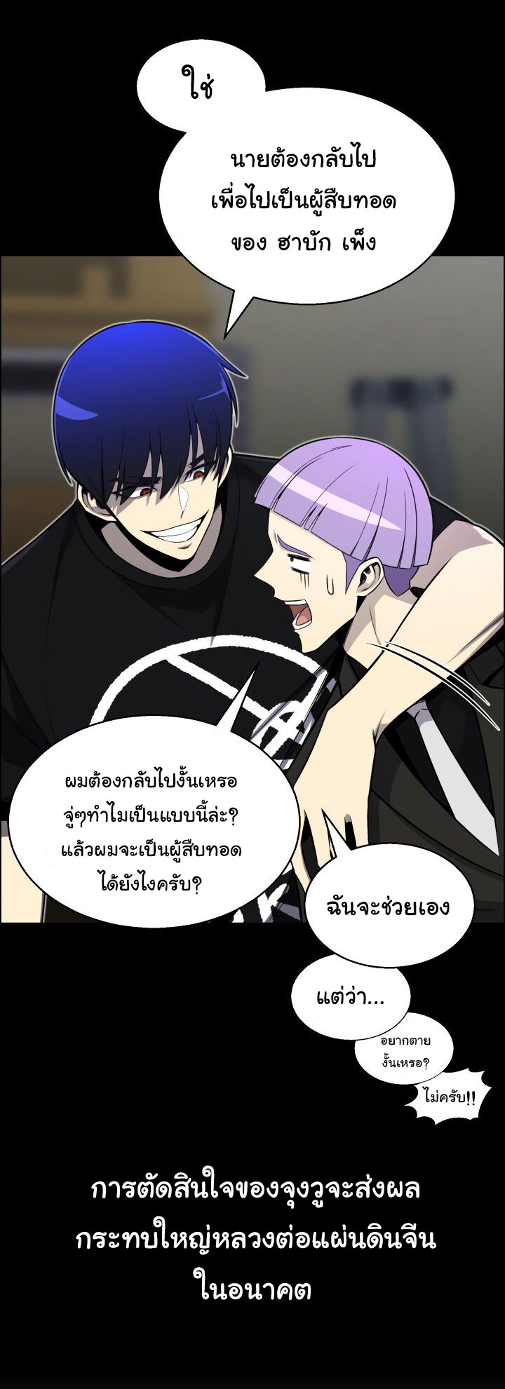 อ่านการ์ตูน Reverse Villain 49 ภาพที่ 52