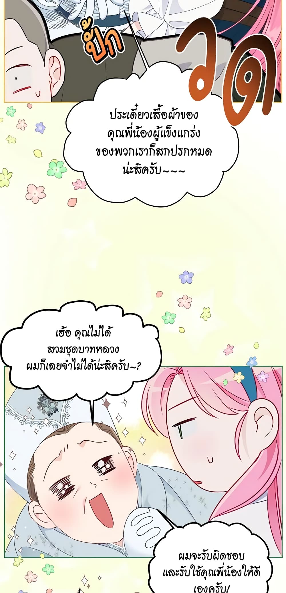 อ่านการ์ตูน A Transmigrator’s Privilege 53 ภาพที่ 19