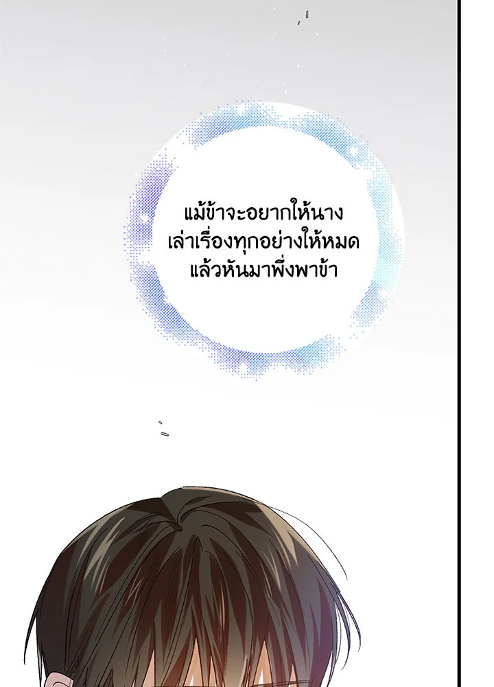 อ่านการ์ตูน A Way to Protect the Lovable You 69 ภาพที่ 19