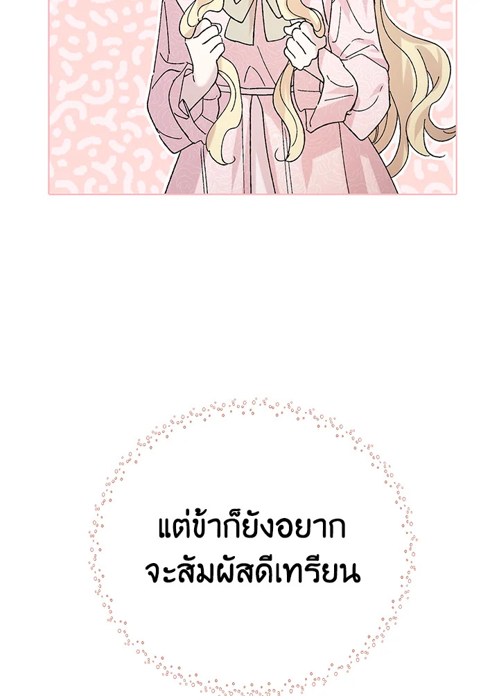 อ่านการ์ตูน A Way to Protect the Lovable You 21 ภาพที่ 42