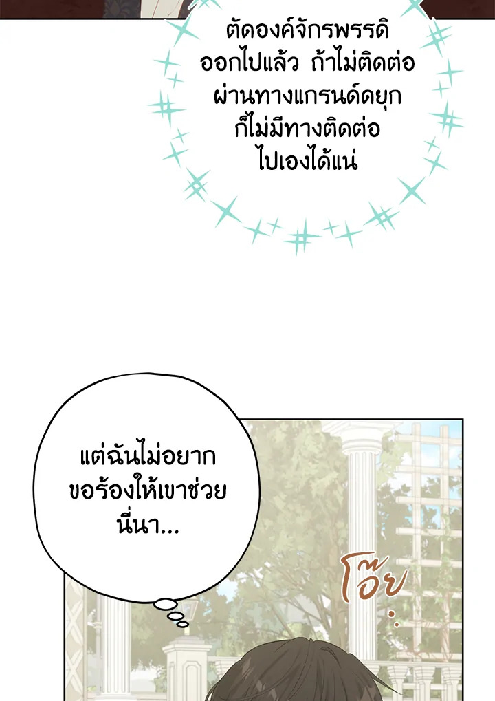 อ่านการ์ตูน Actually, I Was the Real One 28 ภาพที่ 16