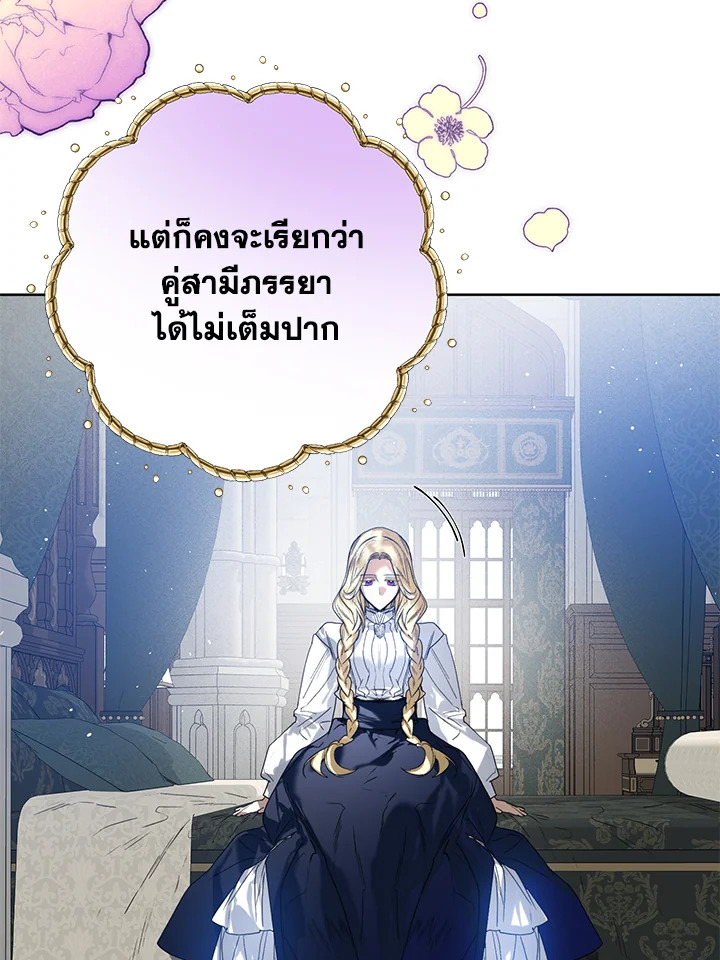 อ่านการ์ตูน Royal Marriage 28 ภาพที่ 66