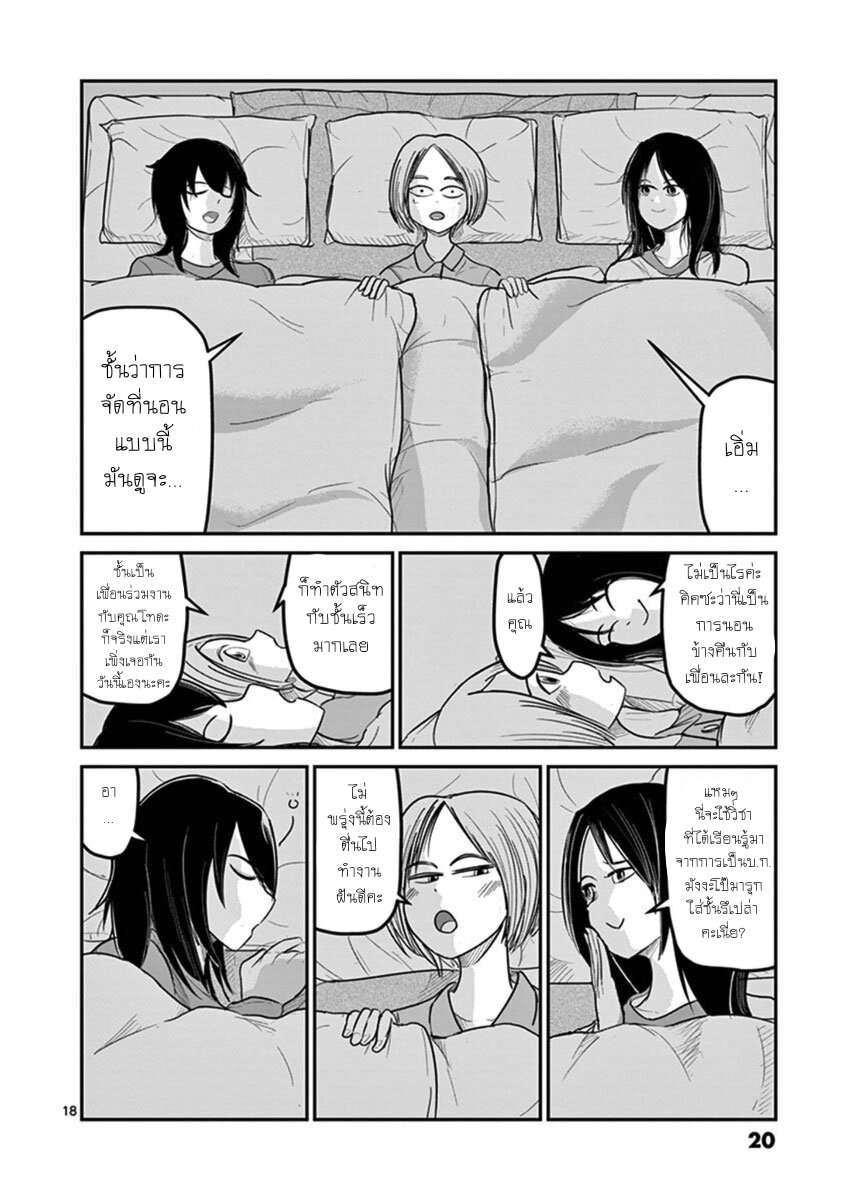 อ่านการ์ตูน Ah and Mm Are All She Says 15 ภาพที่ 18