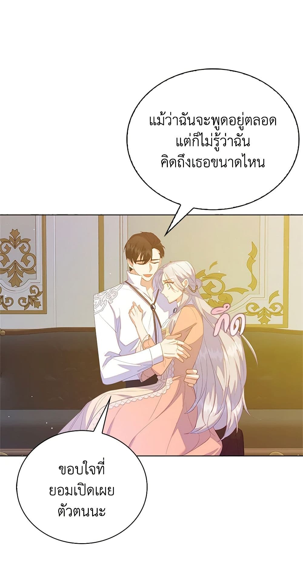 อ่านการ์ตูน Only Realized After Losing You 50 ภาพที่ 56