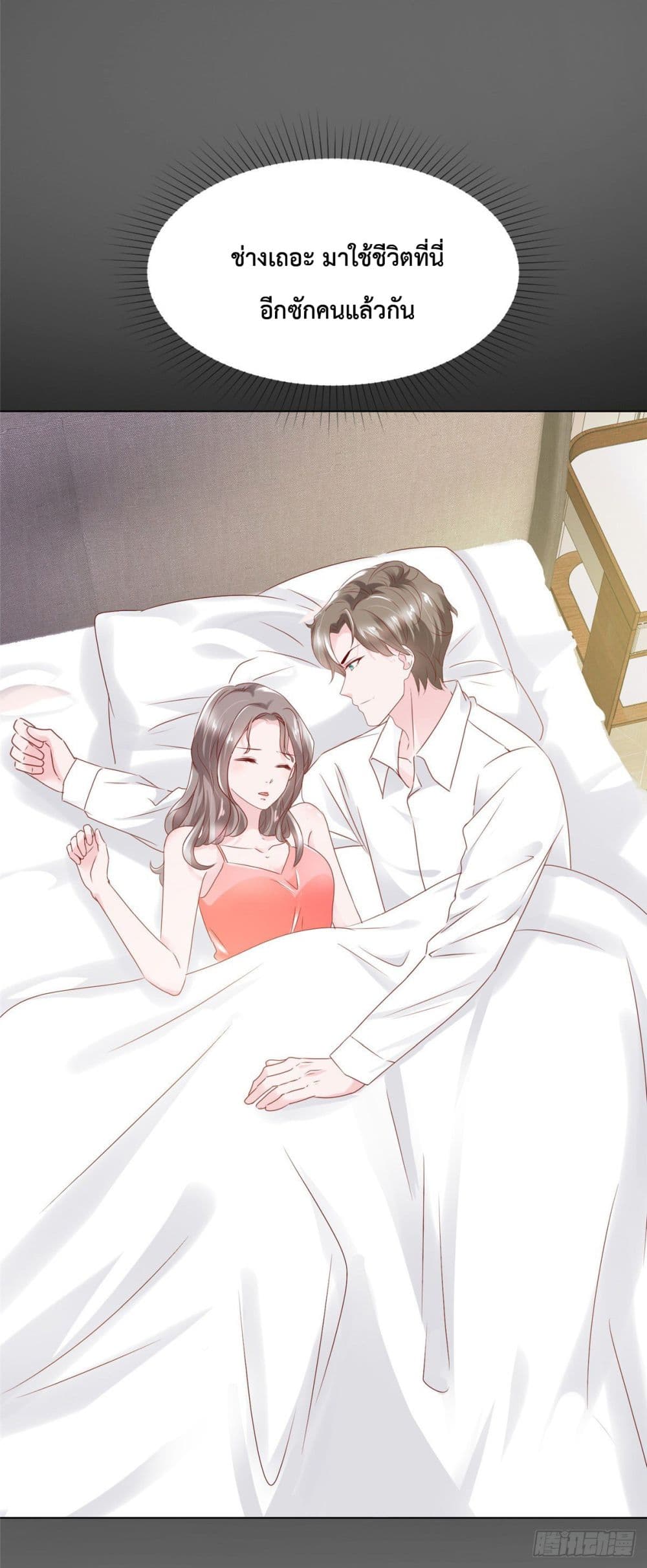 อ่านการ์ตูน The Way To Your Heart 3 ภาพที่ 18