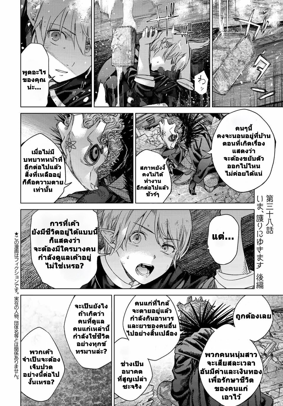 อ่านการ์ตูน Magus of the Library 38 ภาพที่ 33