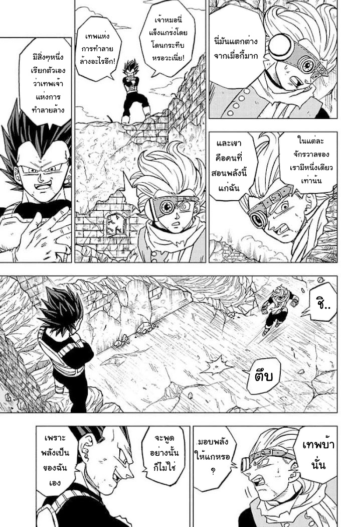 อ่านการ์ตูน Dragon ball Super 75 ภาพที่ 11