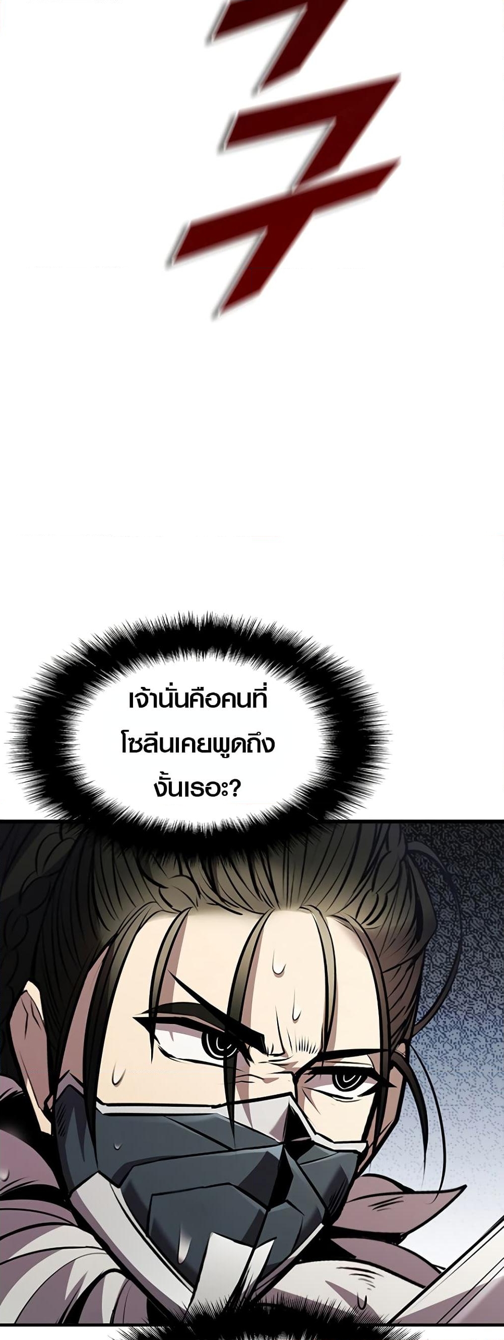 อ่านการ์ตูน Taming Master 88 ภาพที่ 85