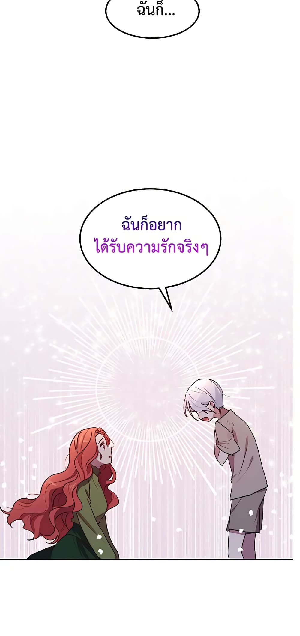 อ่านการ์ตูน What’s Wrong With You, Duke 83 ภาพที่ 44