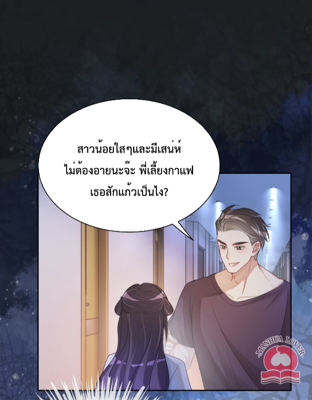 อ่านการ์ตูน Be Jealous 26 ภาพที่ 29