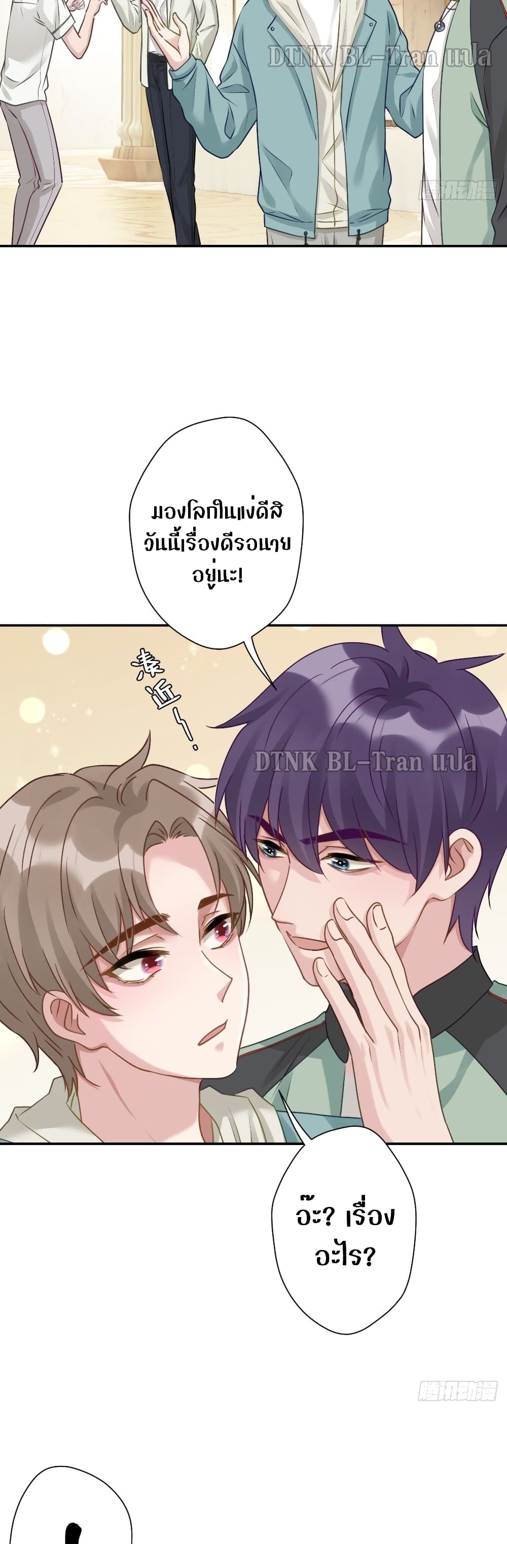 อ่านการ์ตูน Cat Don’t Lick Me 27 ภาพที่ 13