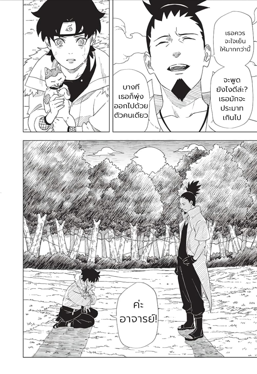 อ่านการ์ตูน Naruto: Konoha’s Story The Steam Ninja Scrolls: The Manga 1 ภาพที่ 40