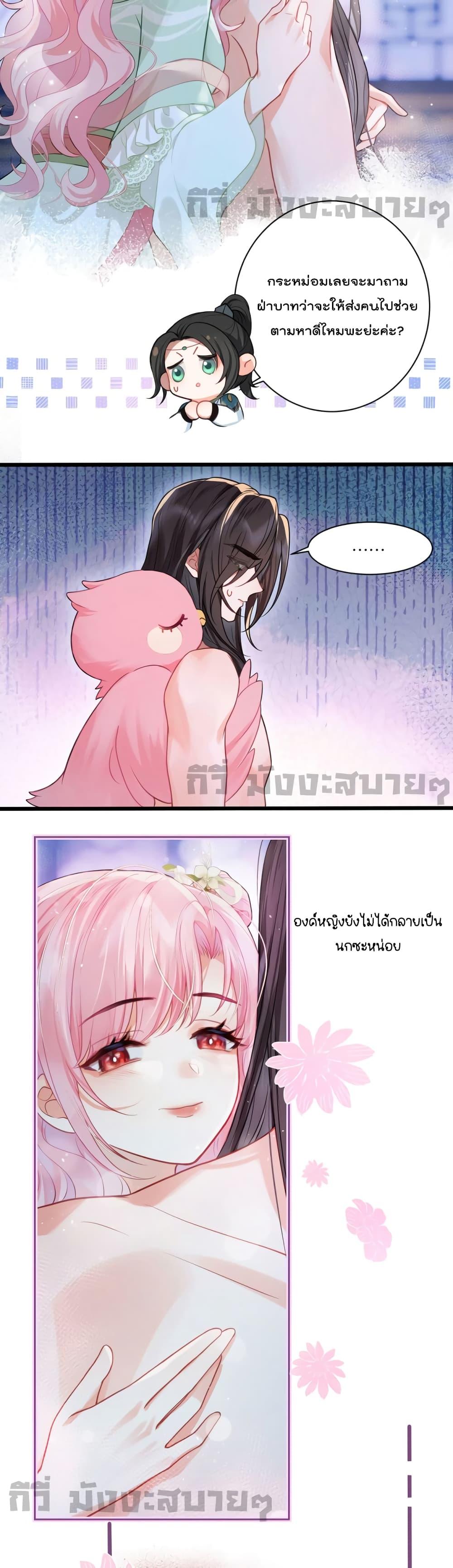 อ่านการ์ตูน You Are My Princess 32 ภาพที่ 14