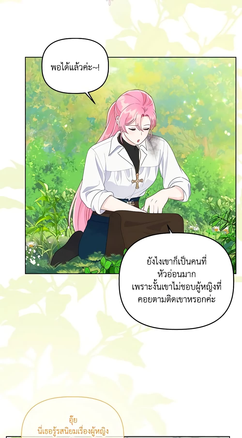 อ่านการ์ตูน A Transmigrator’s Privilege 60 ภาพที่ 37