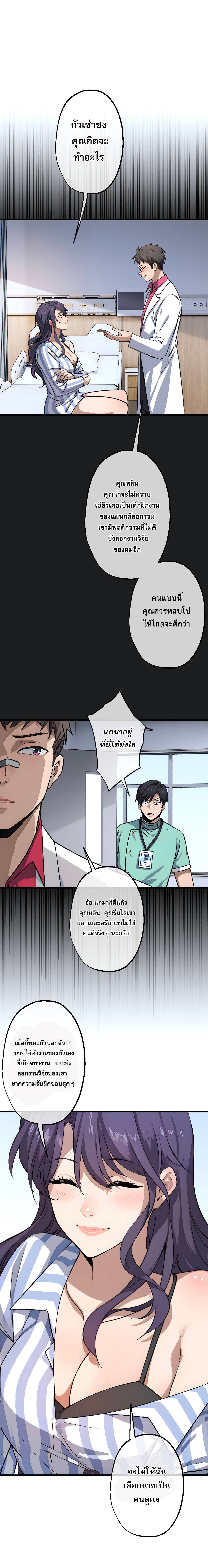 อ่านการ์ตูน The Most Amazing Doctor 10 ภาพที่ 7