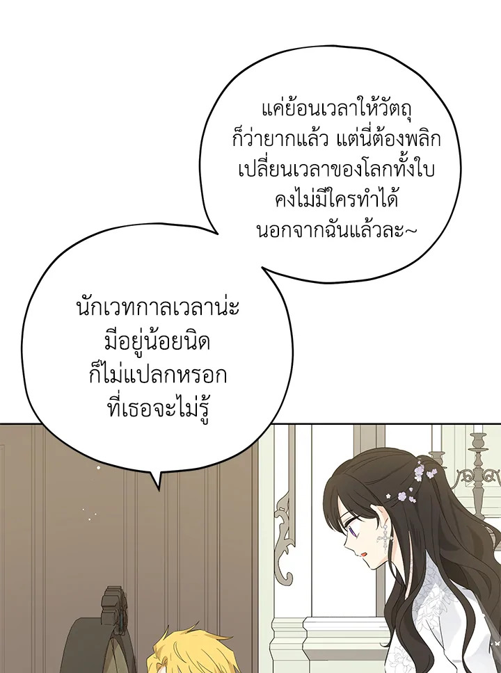 อ่านการ์ตูน Actually I Was the Real One 32 ภาพที่ 46