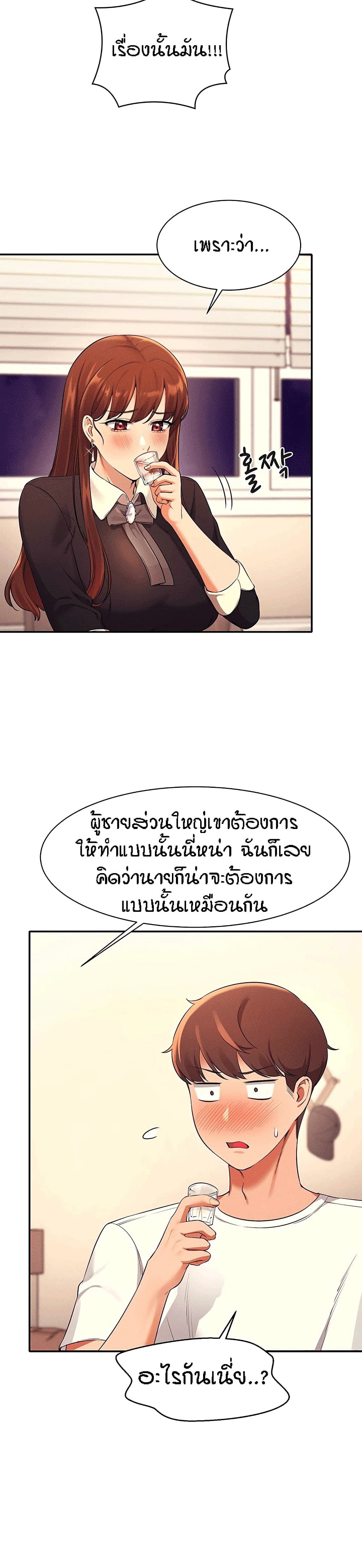 อ่านการ์ตูน Is There No Goddess in My College? 28 ภาพที่ 17