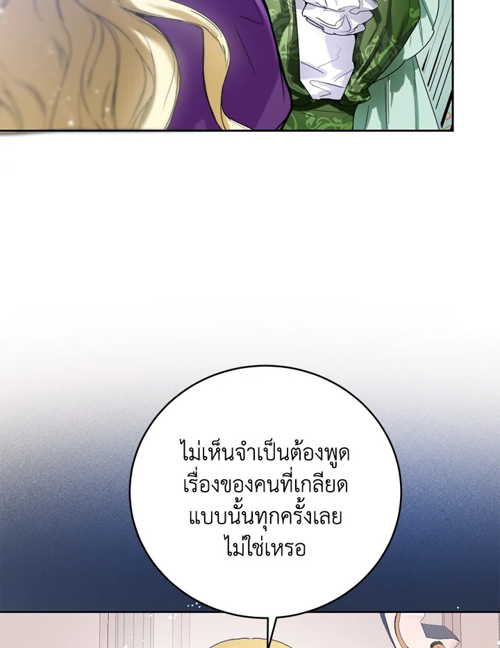 อ่านการ์ตูน Royal Marriage 4 ภาพที่ 27