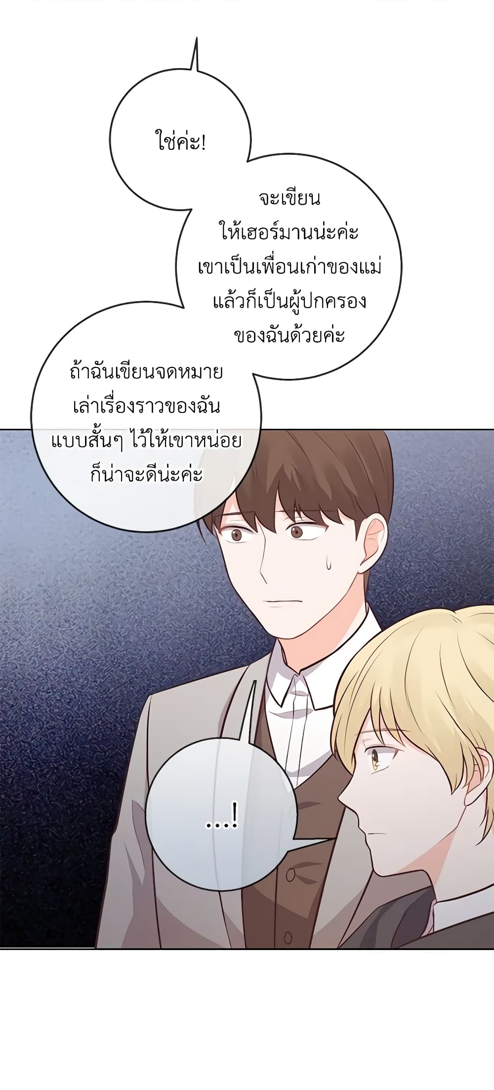 อ่านการ์ตูน Who Do You Like More, Mom or Dad 17 ภาพที่ 14