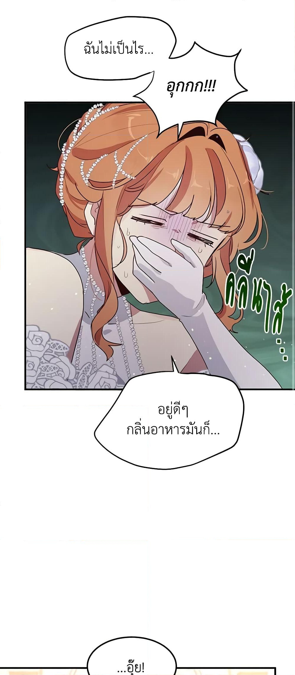 อ่านการ์ตูน What’s Wrong With You, Duke 131 ภาพที่ 32