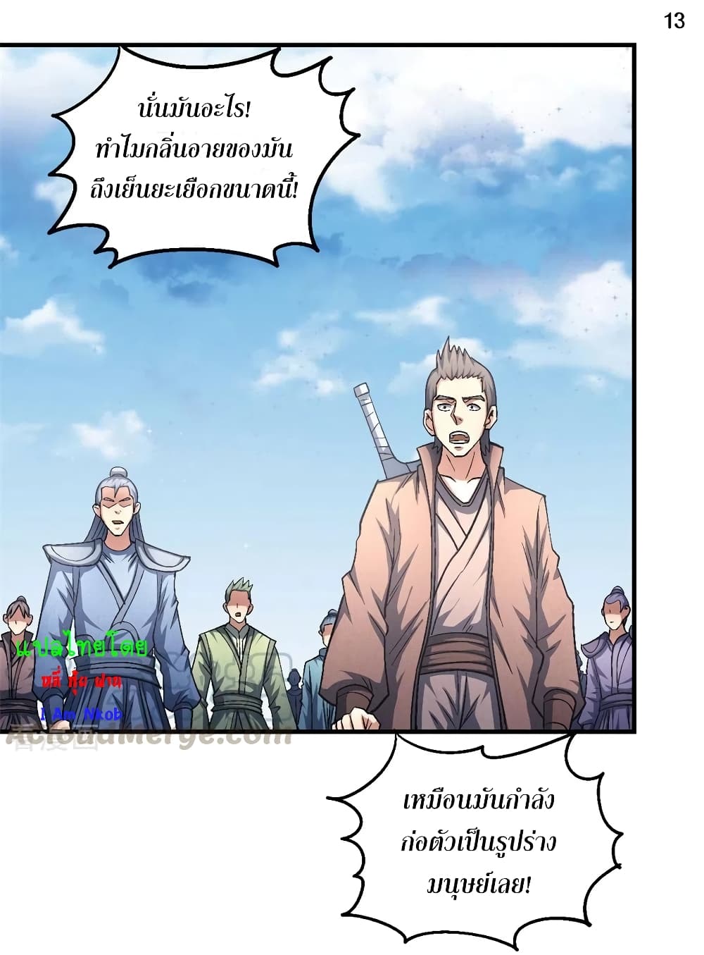 อ่านการ์ตูน God of Martial Arts 389 ภาพที่ 14