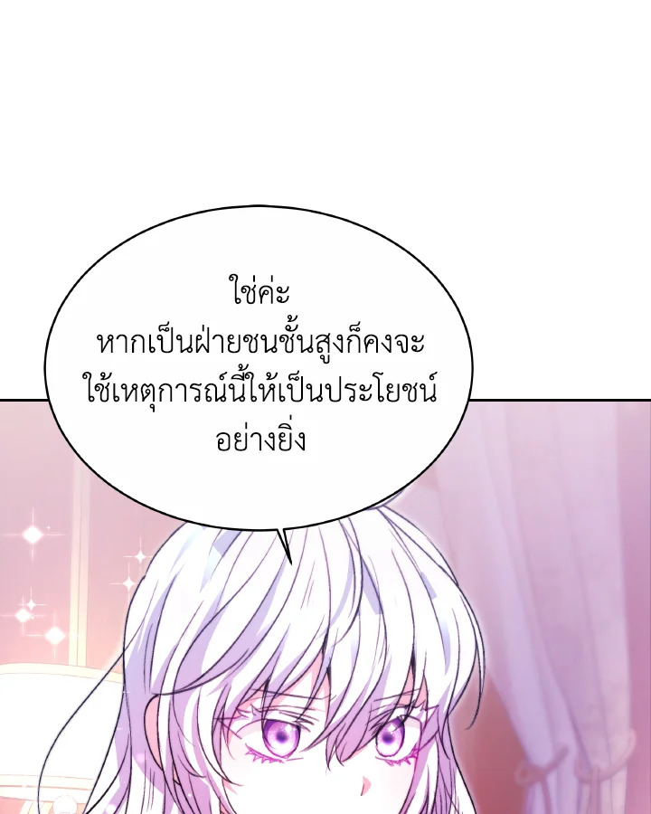 อ่านการ์ตูน Evangeline After the Ending 35 ภาพที่ 113