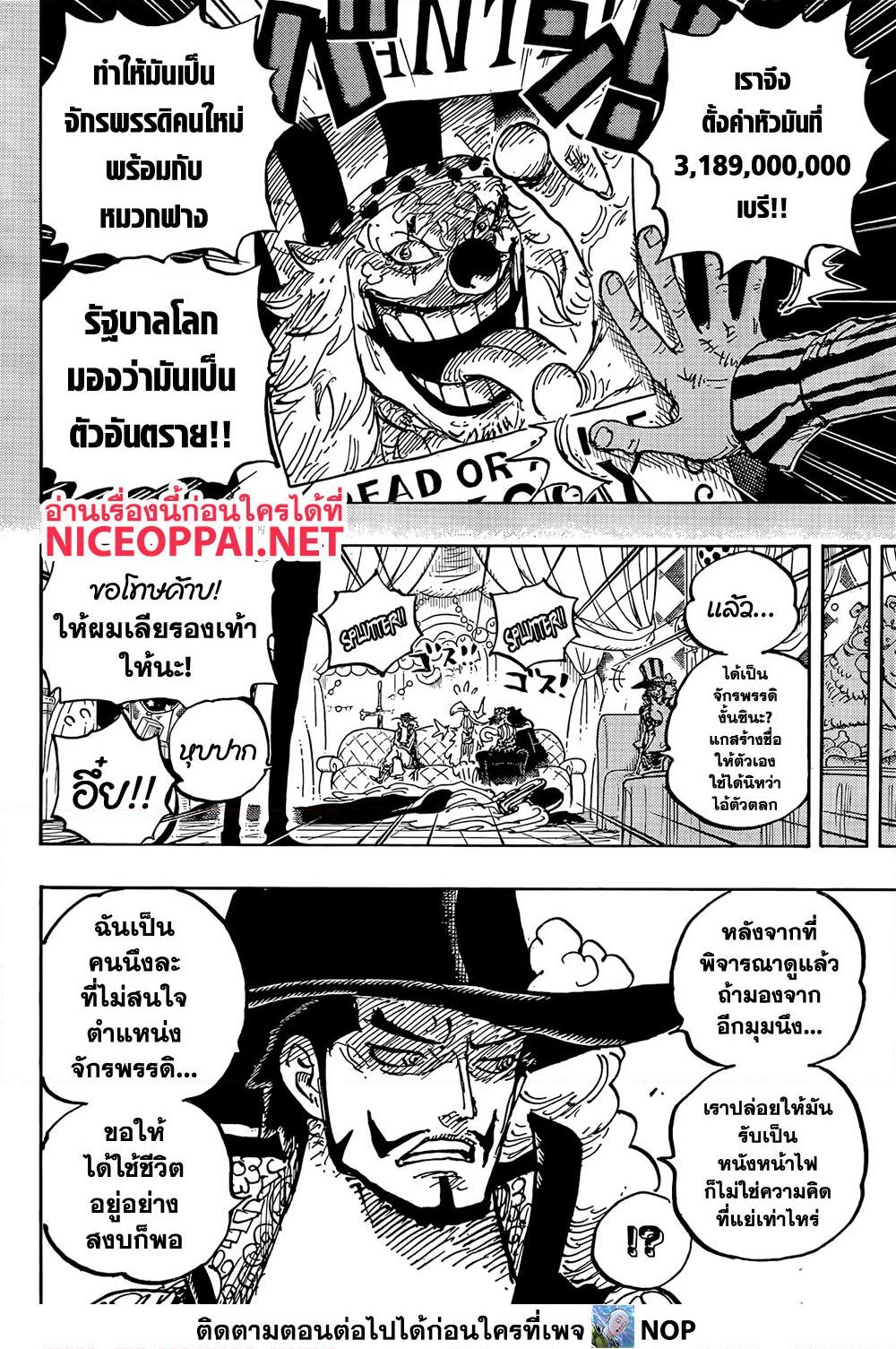 อ่านการ์ตูน One Piece 1058 ภาพที่ 13