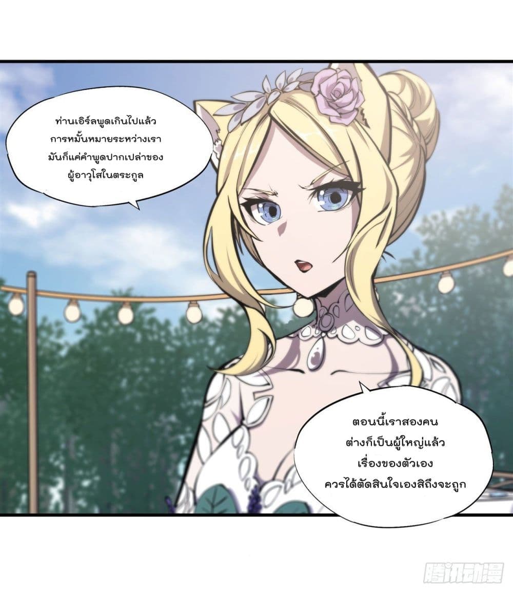 อ่านการ์ตูน The Strongest Knight Become To Lolicon Vampire 194 ภาพที่ 4