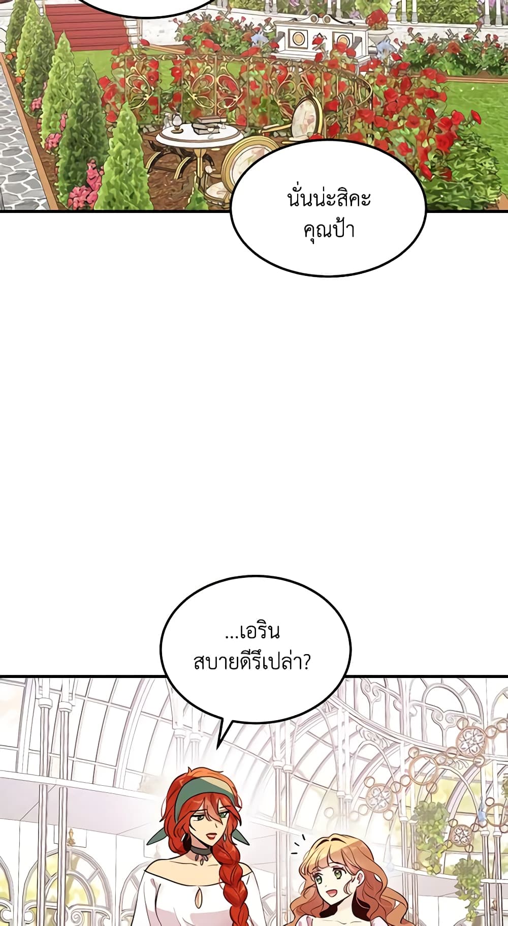 อ่านการ์ตูน What’s Wrong With You, Duke 121 ภาพที่ 4