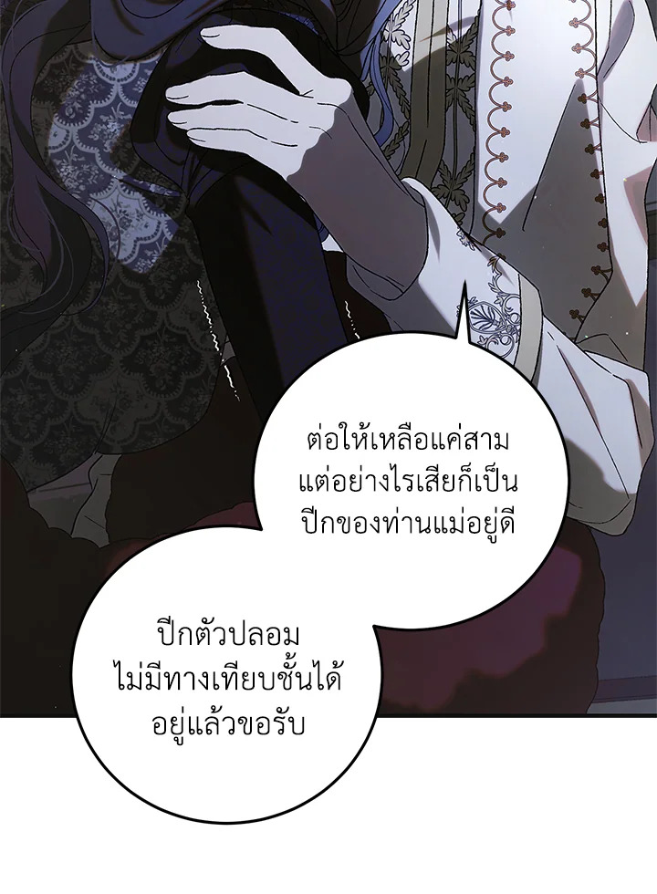 อ่านการ์ตูน A Way to Protect the Lovable You 97 ภาพที่ 128