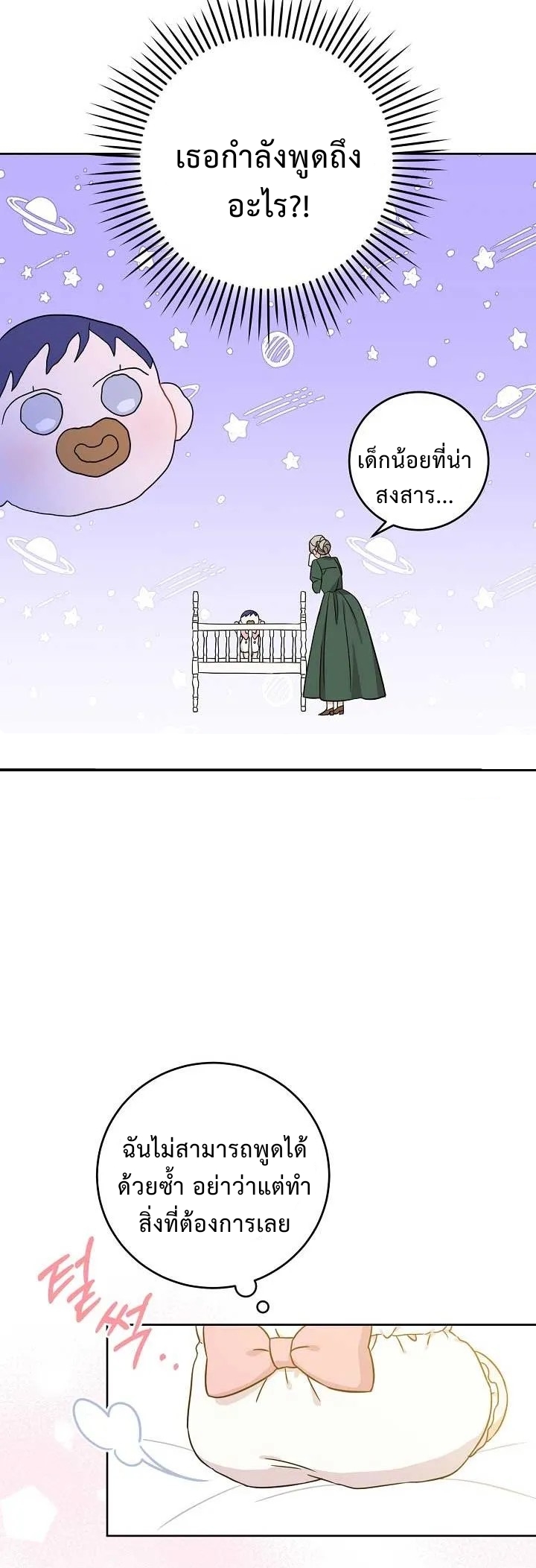 อ่านการ์ตูน Please Give Me the Pacifier 14 ภาพที่ 16