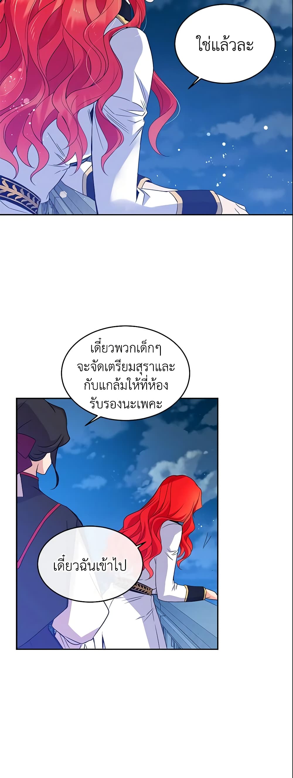 อ่านการ์ตูน Queen, You Mustn’t! 10 ภาพที่ 58