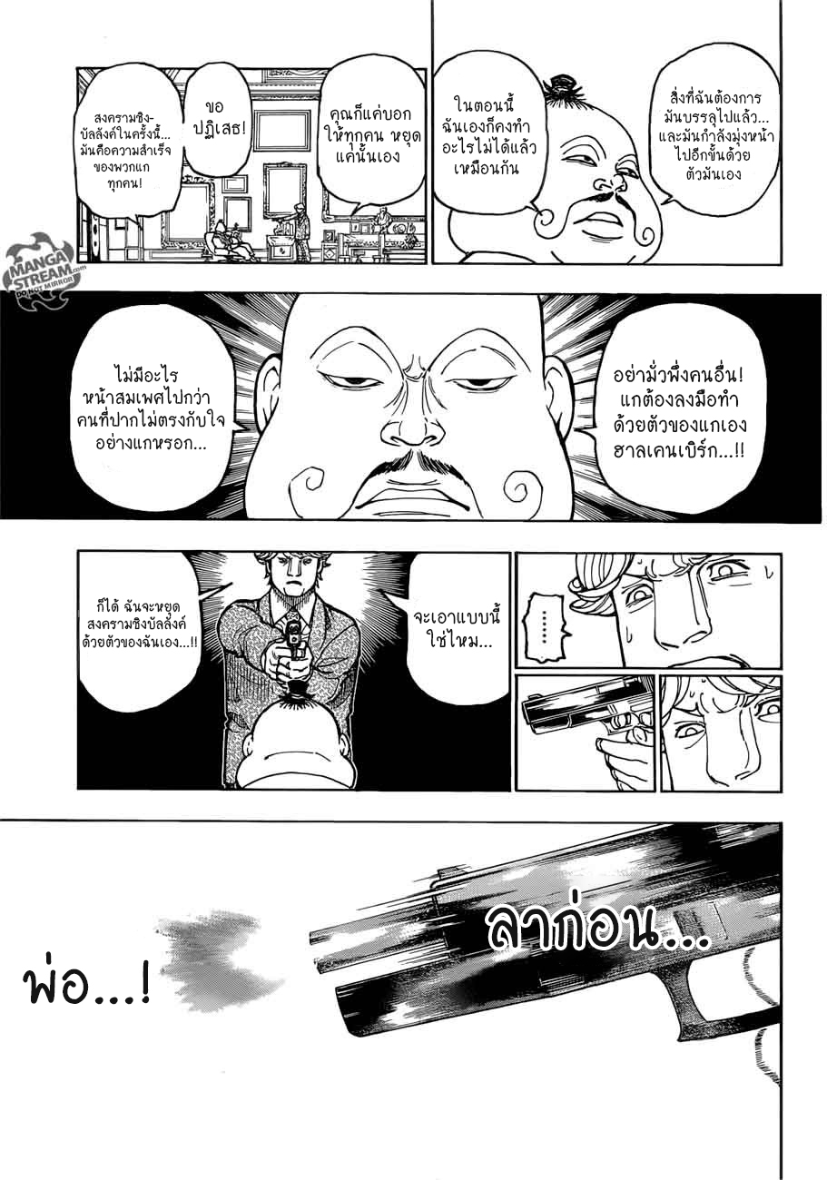 อ่านการ์ตูน Hunter x Hunter 382 ภาพที่ 5