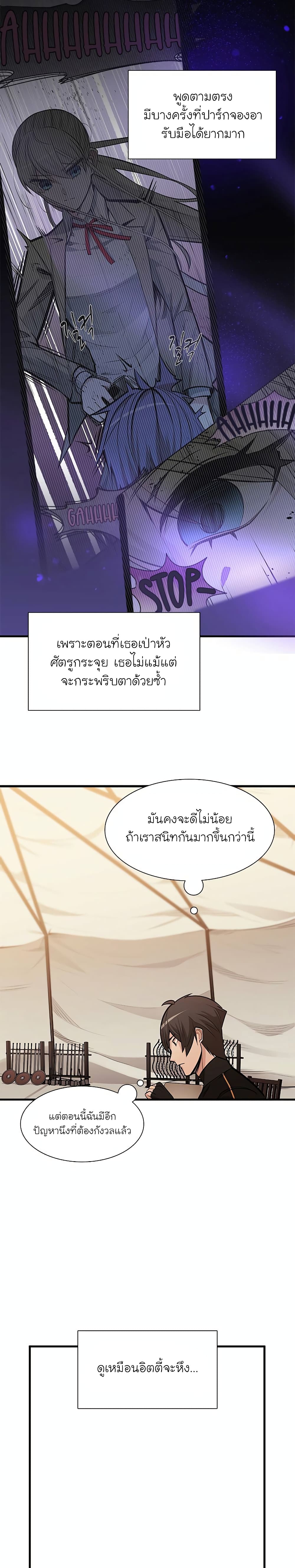 อ่านการ์ตูน The Tutorial is Too Hard 62 ภาพที่ 13