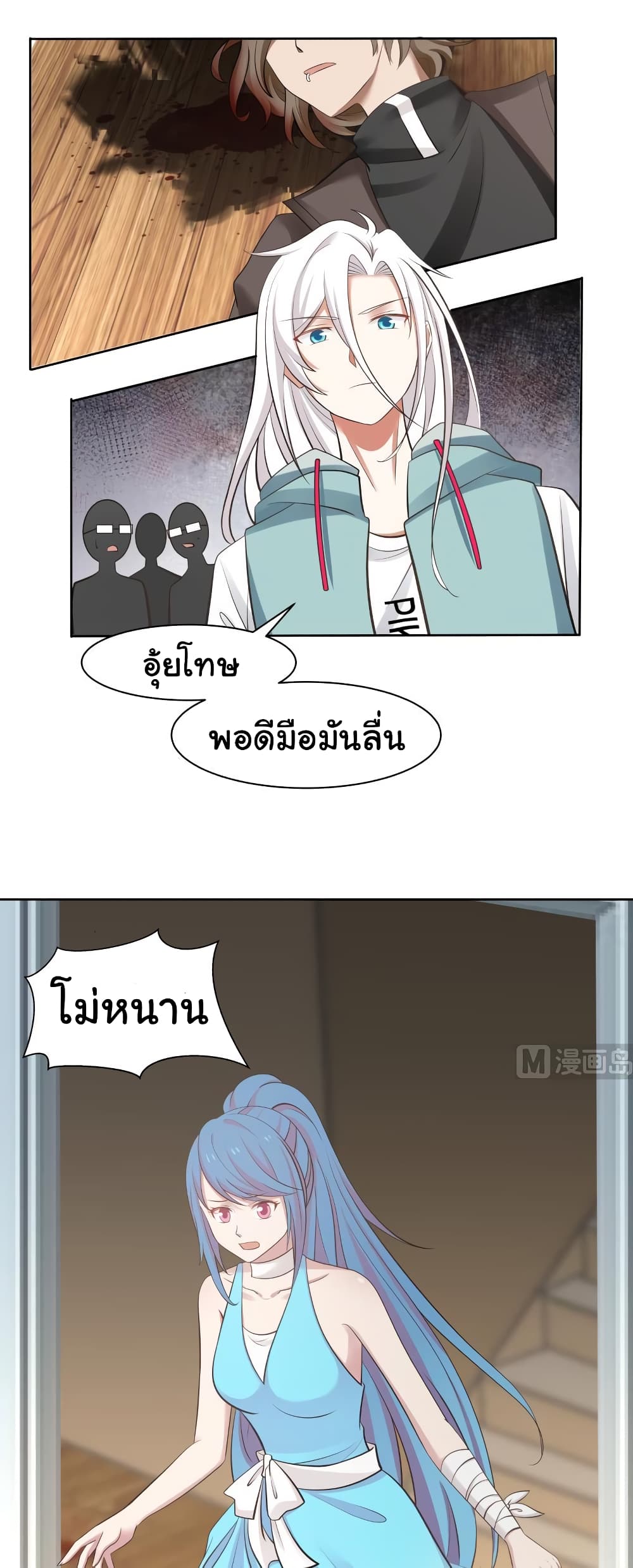 อ่านการ์ตูน I Have a Dragon in My Body 164 ภาพที่ 4