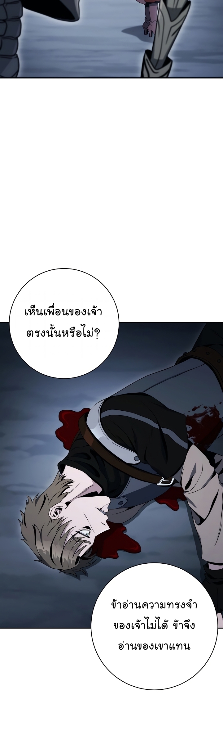 อ่านการ์ตูน Skeleton Soldier 203 ภาพที่ 23