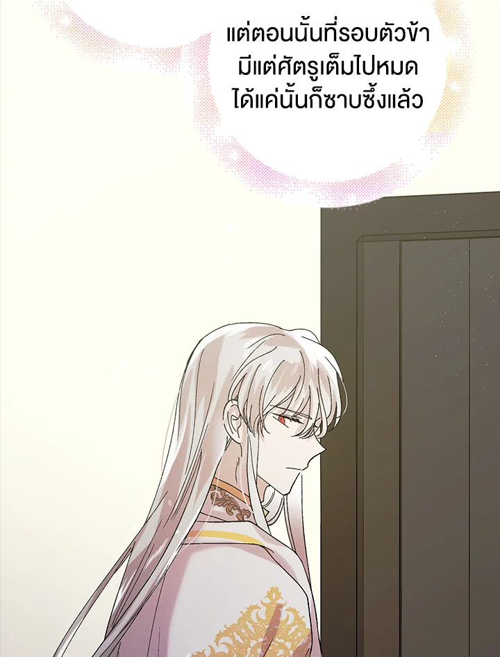 อ่านการ์ตูน A Way to Protect the Lovable You 25 ภาพที่ 38