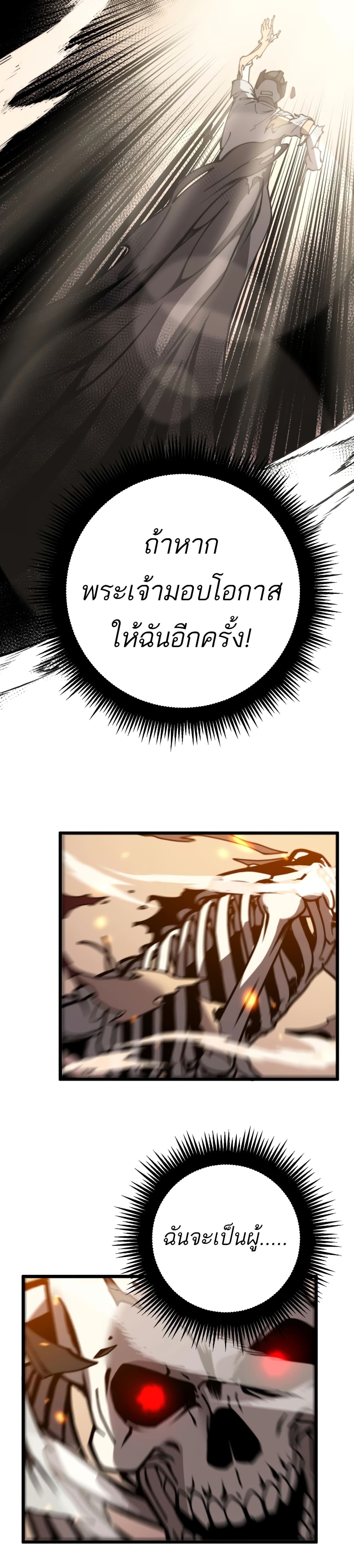 อ่านการ์ตูน Skeleton Evolution: It Starts With Being Summon by a Goddess 1 ภาพที่ 39