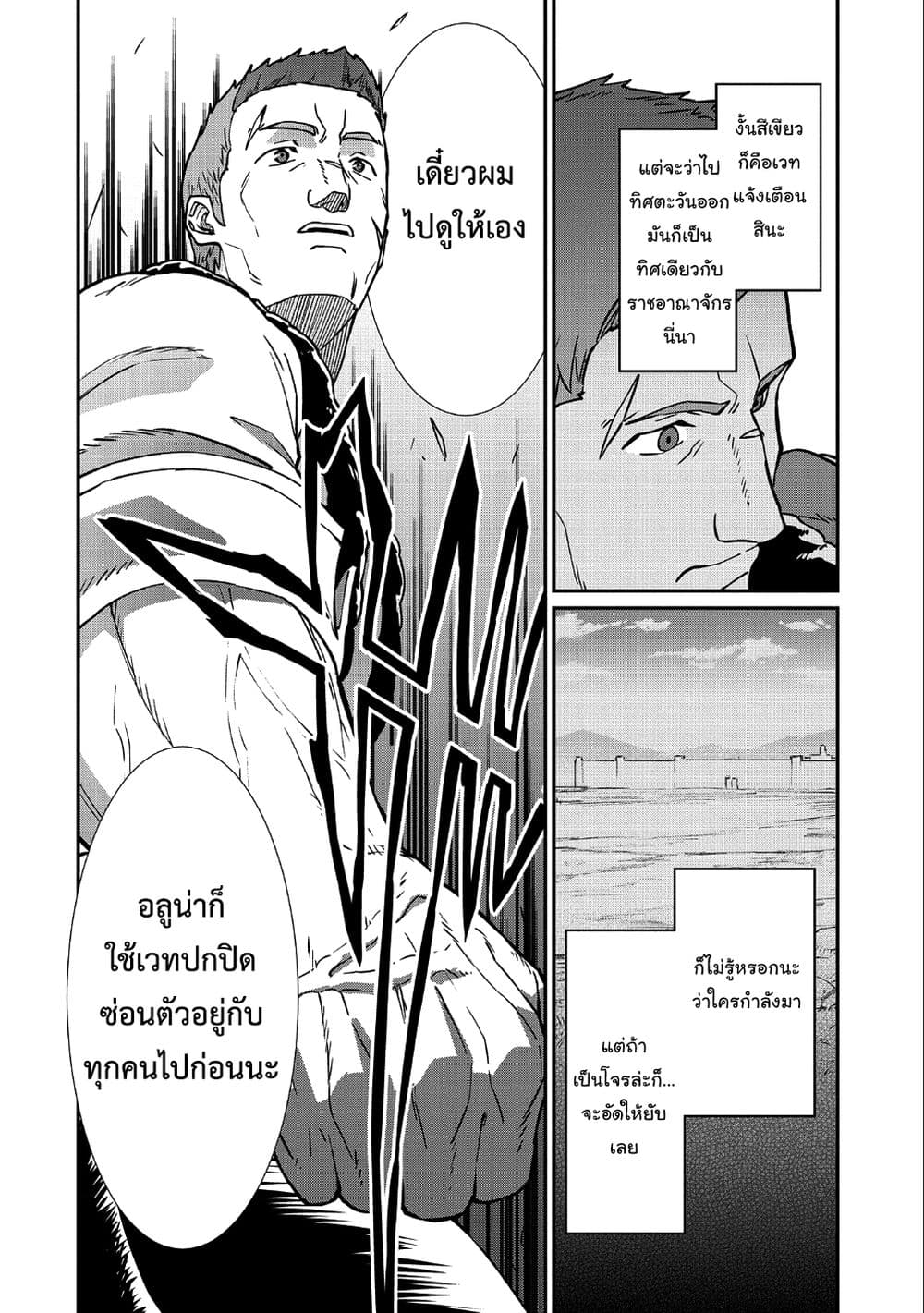 อ่านการ์ตูน Ryoumin 0-nin Start no Henkyou Ryoushusama 4 ภาพที่ 24