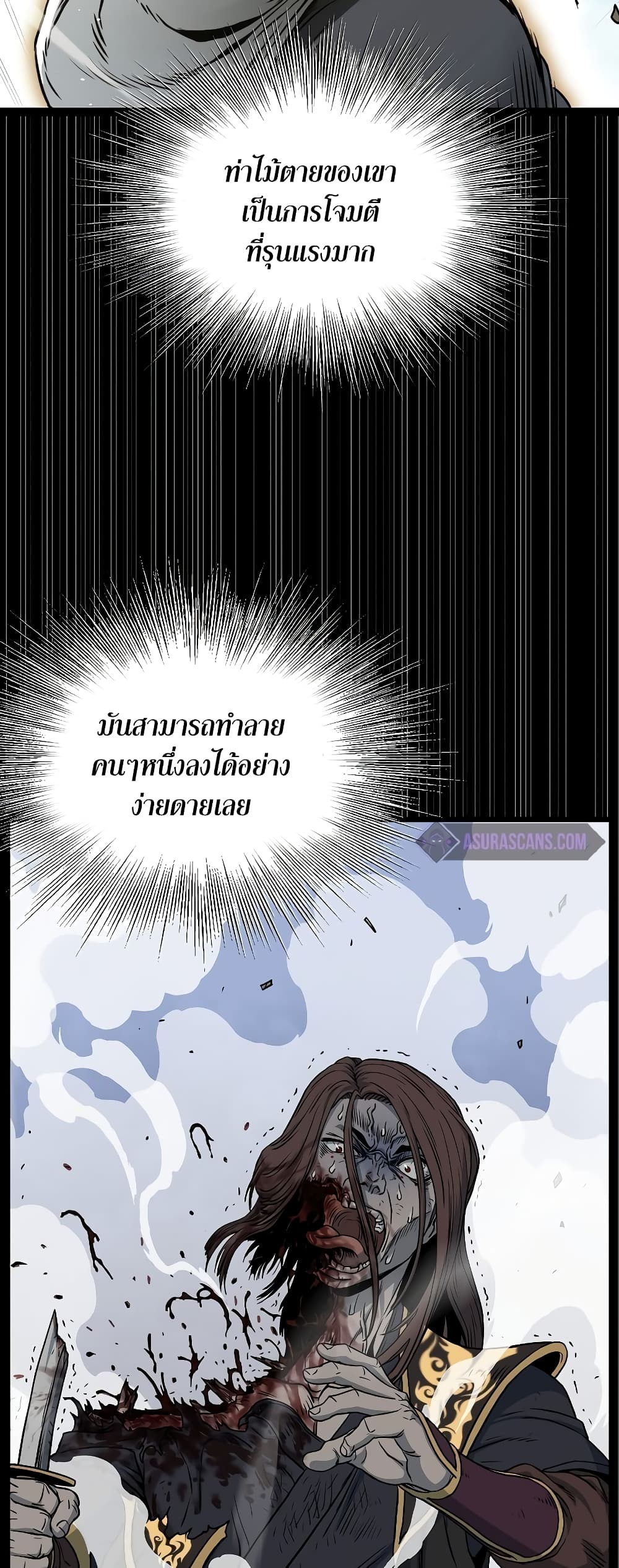 อ่านการ์ตูน Murim Login 181 ภาพที่ 14