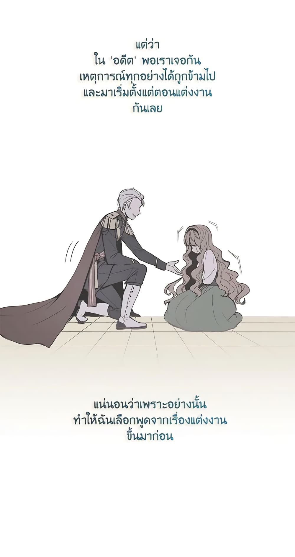 อ่านการ์ตูน What’s Wrong With You, Duke 93 ภาพที่ 26